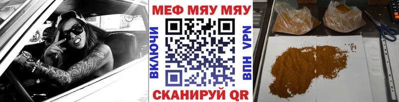 Меф мяу мяу Новотитаровская