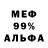 МЕФ мука Sergey Samofalov